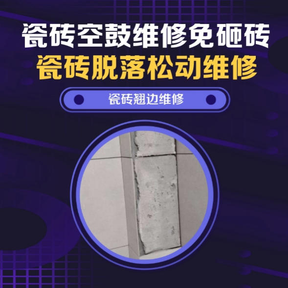 黄山市瓷砖空鼓维修之免砸砖维修，网红炸鸡门店堂食通体地砖起拱推荐哪家好？推荐诚匠小爱修缮